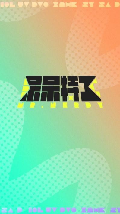 呆呆特工无线经验版 v0.1.2 安卓版截图0