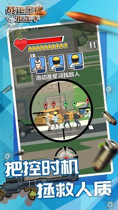 战地王牌狙击手 截图2