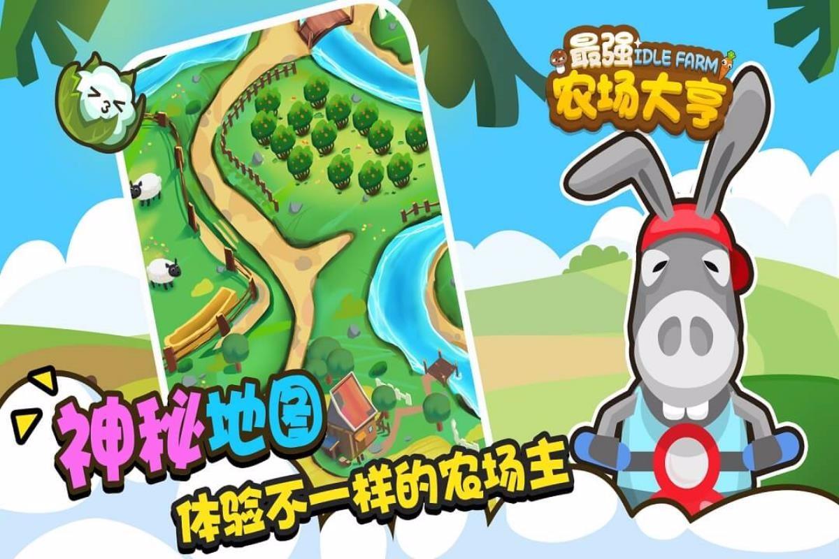 最强农场大亨 截图2