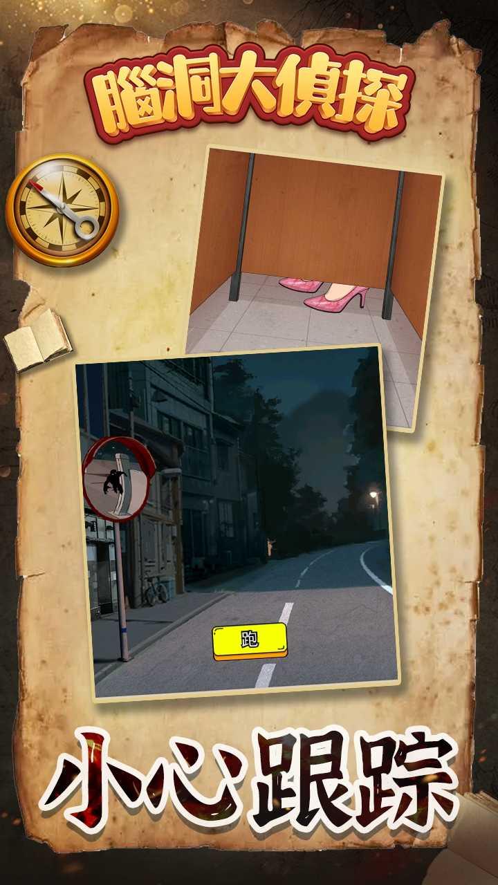 脑洞大侦探无广告版 v1.0.0.0 安卓修改版截图1
