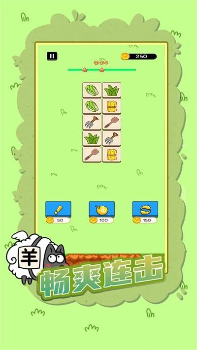 山羊城市大解谜 截图1
