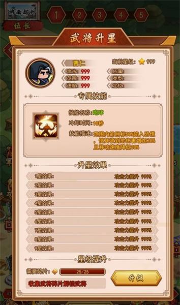 三国之点兵点将 截图1
