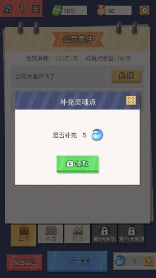 交换人生游戏官方正版 v1.0.1 最新版截图3