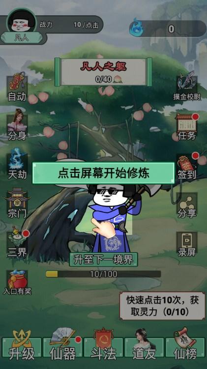 我渡劫特6免广告获取奖励 v1.0 安卓版截图0