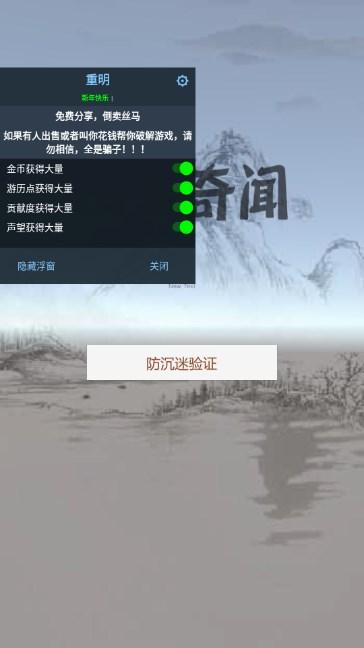 山海奇闻内置菜单无限金币版 v1.1.4 手机版截图0