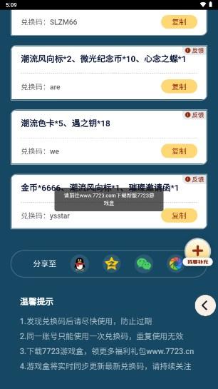 以闪亮之名礼包工具大全app v1.0 手机版截图3