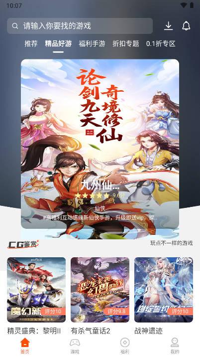 指尖互娱游戏盒子 v5.1.0 安卓手机版截图2