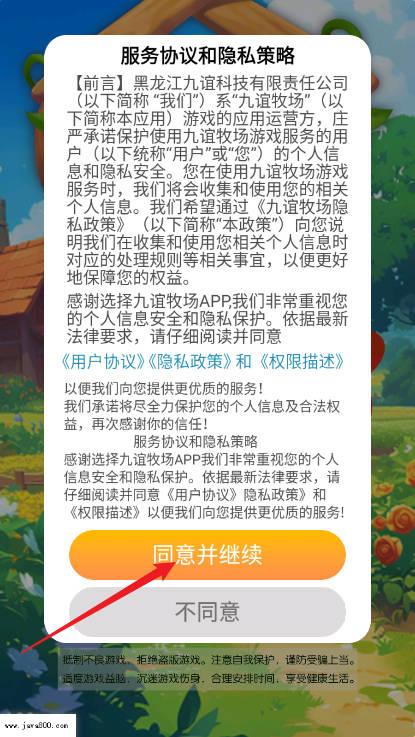 九谊牧场游戏 v1.0 安卓版截图3