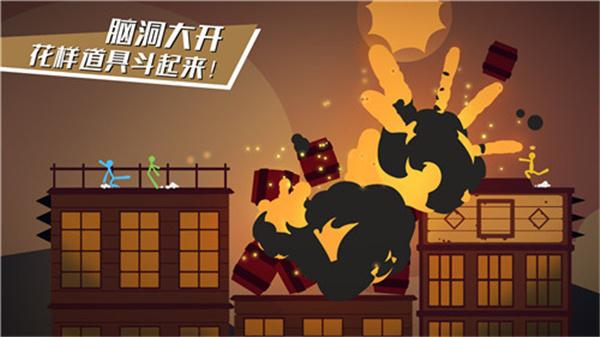 逗斗火柴人最新安装包 截图0