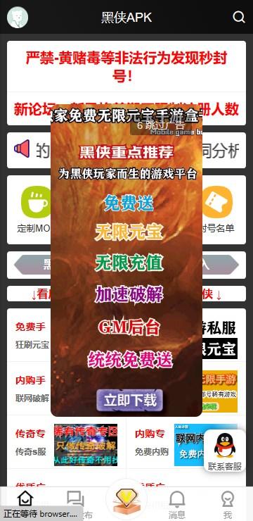 黑侠MOD游戏盒子官方正版手机版 v1.0.1 安卓版截图0