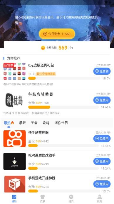 科技岛辅助器香肠派对 v1.97.00 安卓版截图0