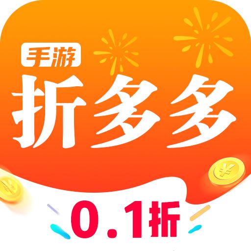 手游折多多游戏盒子 v1.0.0 安卓版
