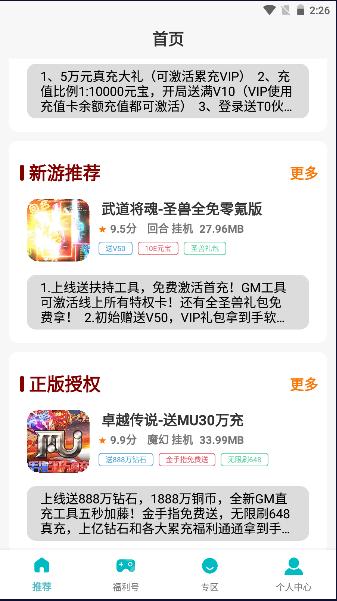欢仔手游盒子下载手机版 v1.0.231214 安卓版截图3