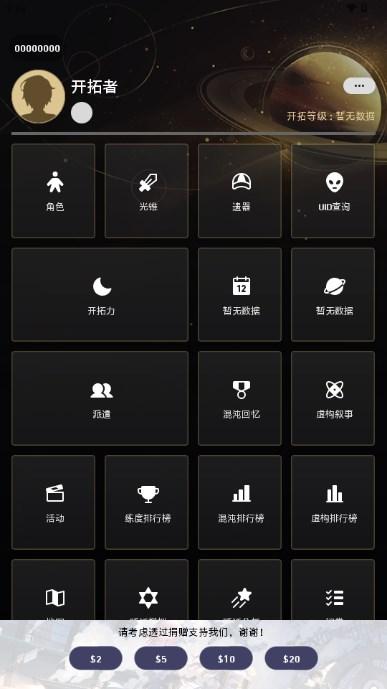 星穹观星者2(Stargazer) v2.4.0 安卓版截图2