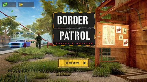 边境巡逻警察模拟器中文版 截图1