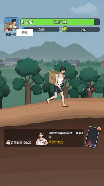 外卖逆袭记游戏免广告获取奖励 v1.0 安卓版截图3