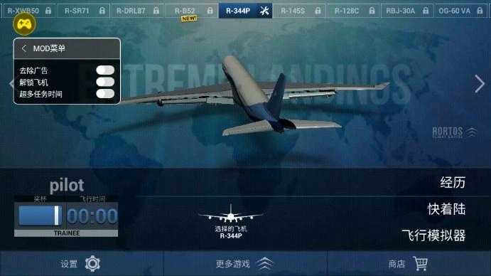 极限着陆模拟器专业版内置菜单版(极限着落) v3.8.1 安卓版截图1
