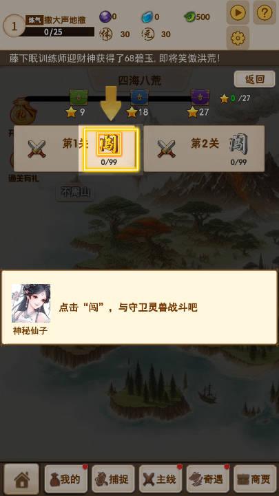 洪荒大师系统免广告版 v61 安卓版截图3