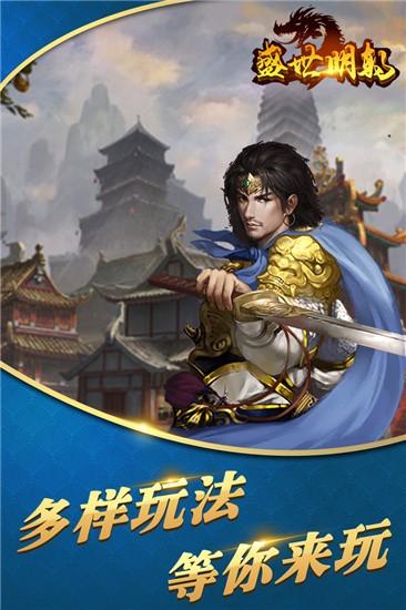 盛世明朝 截图2