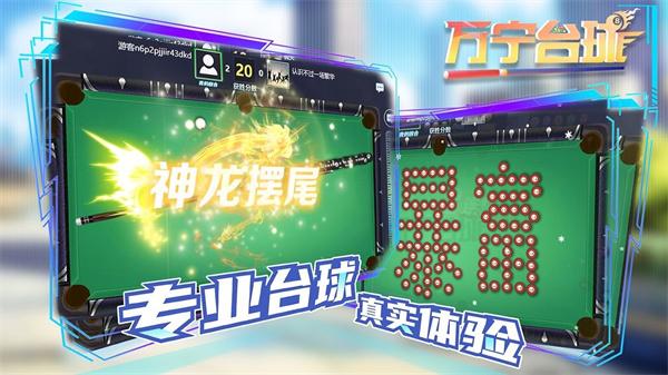 万宁台球 截图1