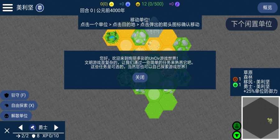 文明帝国最新版 截图2