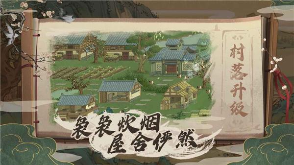 桃源记手机版 截图2