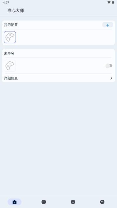 准心大师瞄准器免费版 v3.0 手机版截图3