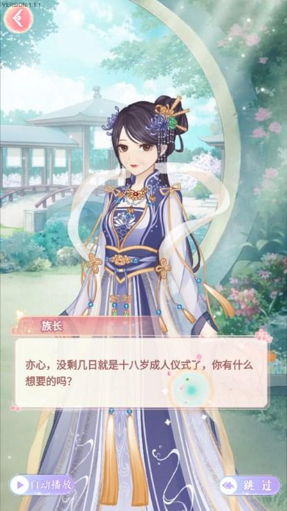 花舞蝶衣游戏无实名认证版 v1.1.1 安卓版截图3