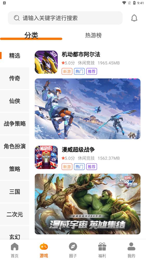 趣玩丰途游戏盒子 v3.0.24109 安卓版截图3