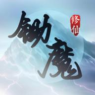 锄魔修仙免广告获得奖励版 v1.0.2 安卓修改版