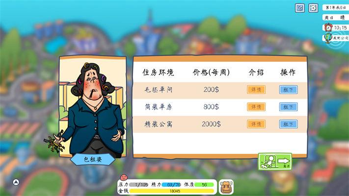 创业模拟器 截图2