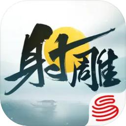 射雕武侠大世界手游下载官方 v1.0.3 安卓版