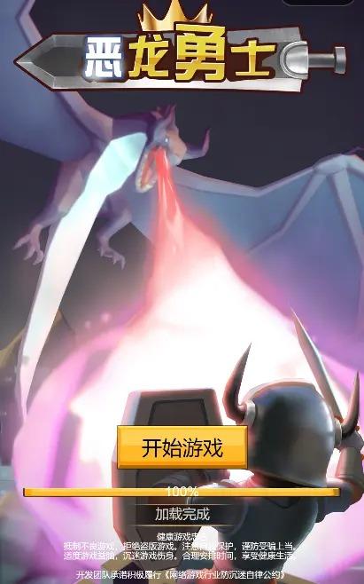 恶龙勇士 截图0