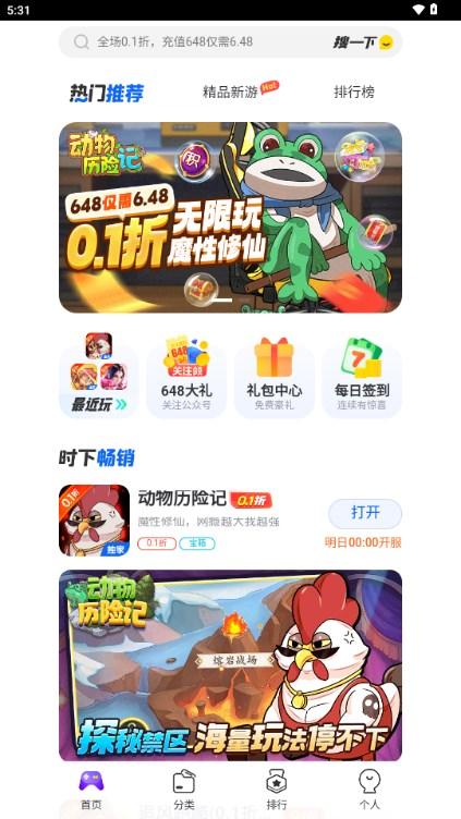 热门新游0.1折游戏盒子 v20240117001 安卓版截图3