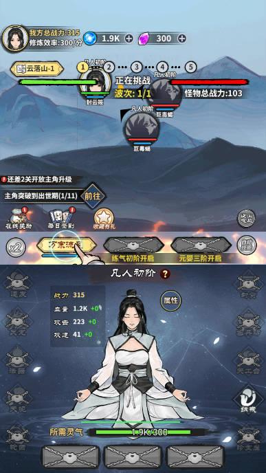 元炁修仙沙盒游戏 v1.0 安卓版截图2