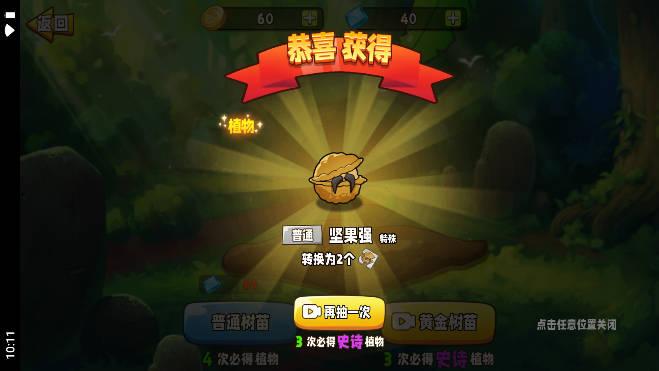 植物变异大招版免广告版 v1.0 安卓版截图3