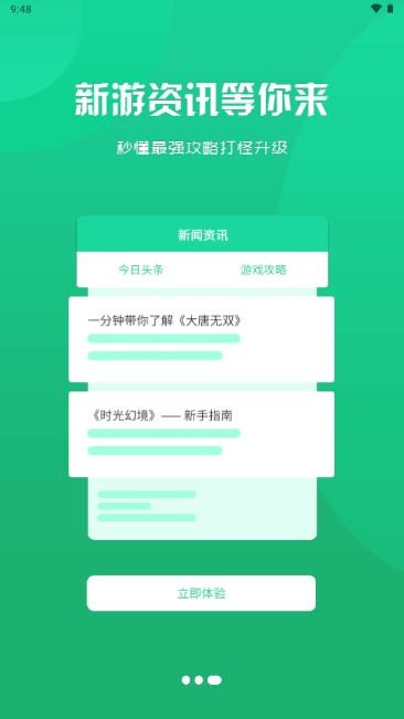 风林手游盒子平台 v3.0.231124 安卓版截图0