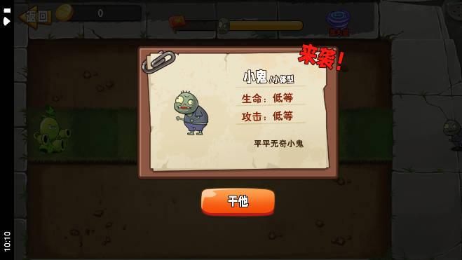 植物变异大招版免广告版 v1.0 安卓版截图1