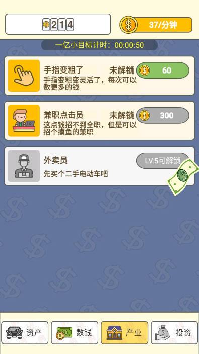 数钱我最牛小游戏 v1.0 安卓版截图3