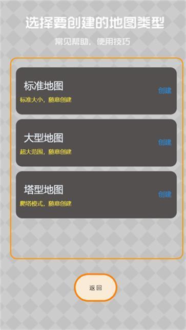 元素创造安卓版 截图2