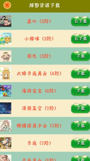 拼图大作战 截图1
