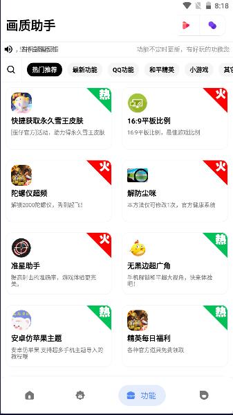 画质助手多功能无广告版2024最新 v1.3 超高清版截图1