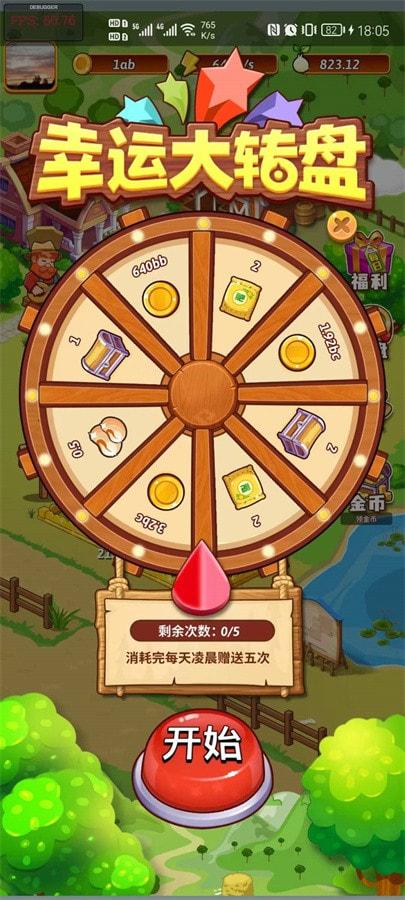 开心庄园正版 截图3