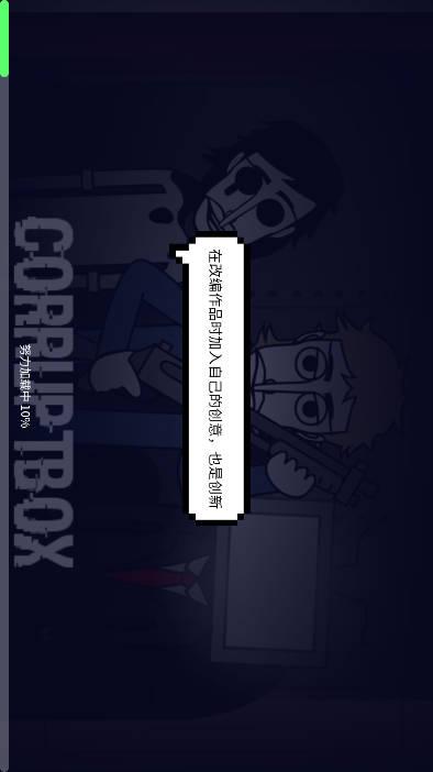 节奏盒子CORRUPTBOX模组最新版 v1.5 安卓重制版截图3