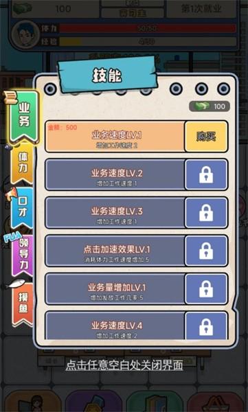 失业人生模拟器 截图1