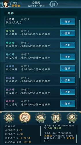 修仙四万年单机版 截图3