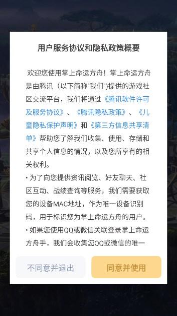 掌上命运方舟APP官方版2024最新版本 v1.3.0.8 安卓版截图0
