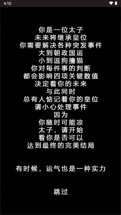 命运主宰者游戏免广告版 v1.0 安卓版截图0