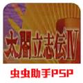 太阁立志传4 
