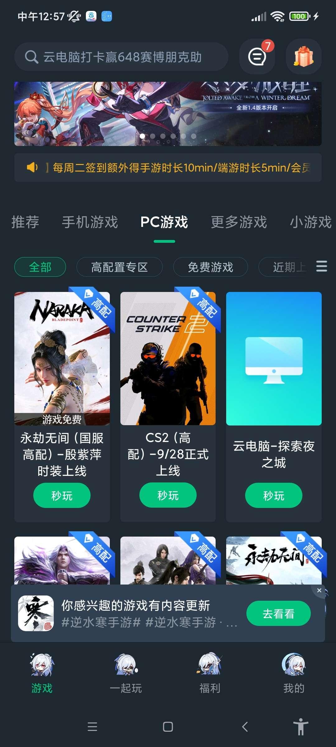 网易云游戏无限时长版 v2.7.11 手机版截图2